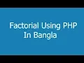 Factorial Using PHP In Bangla