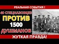 Lagu Суруби: 40 спецназовцев против 1500 душманов. Афган