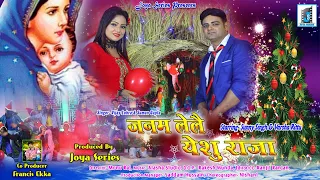  ii new christmas song 2025 ii new nagpuri song 2024 ii new nagpuri dj song