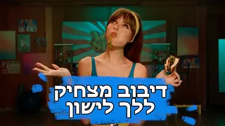 אנה זק לך לישון Prod By Jordi דיבוב מצחיק 