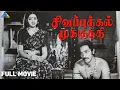 Download Lagu சிகப்புக்கல் மூக்குத்தி | Sigappukkal Mookkuthi | Full Movie | Kamal Haasan | Sridevi | Vijayakumar