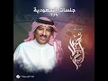 Al Khabar - Jalasat Riyadh 2019