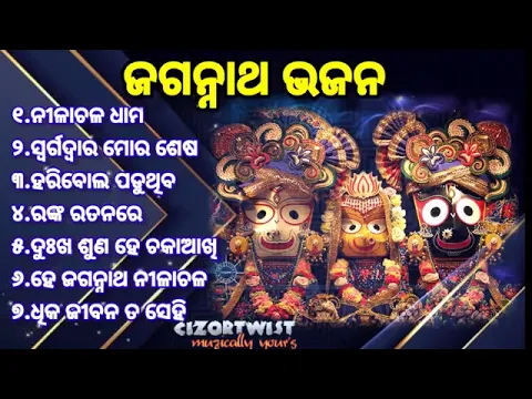 Download MP3 Odia Jagannath bhajan Non stop | best collection of Odia bhajan jukebox | Full odia