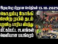 Download Lagu இலங்கையின் இரவு  நேர பிரதான செய்திகள் |13.10.2025 |Today Sri Lanka Tamil News | Tamil oli Tamil News