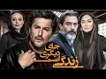 Lagu حامد بهداد و نیکی کریمی در فیلم سینمایی زندگی جای دیگری است | Zendegi Jaye Digari Ast