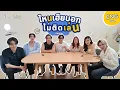 Download Lagu [ENG SUB] ไหนเฮียบอกไม่ติดเล่น ตอน ทายภาพ | MyStubborn (心口不一)