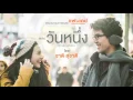 วันหนึ่ง (Cover Version) - ชาติ สุชาติ (Ost.แฟนเดย์..แฟนกันแค่วันเดียว)【Audio Version】