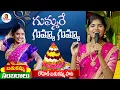 Download Lagu గుమ్మరే గుమ్మా గుమ్మా | Rohini Bathukamma Song | Gummare Gumma Gumma | Bathukamma Sambaralu