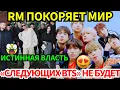 Download Lagu СРОЧНО🔴RM доказывает, почему он — глобальная икона, а BTS дают понять: «Следующих BTS» не будет!