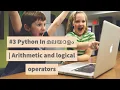 Python In Malayalam Arithmetic and logical operators