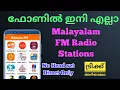 Malayalam Radio Online and Malayalam FM radios from Kerala online in Mobile