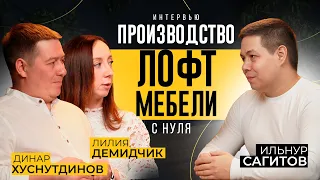 Как открыть производство мебели из металла? Сколько можно заработать?