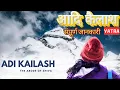 Download Lagu Adi kailash yatra 2025 | Om Parvat | Panch kailash | Chhota Kailash | delhi to adi kailash