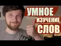 Download Lagu Как ВЗЛОМАТЬ изучение языка. Научный метод, который работает!