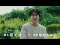 「もう１回ちょうだい」篇｜映画『ファーストキス　1ST KISS』大ヒット上映中