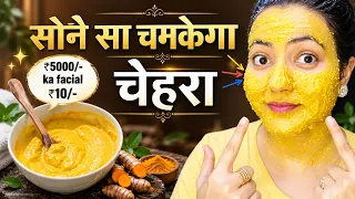DIY Gold Facial ✨ सोने जैसी चमक और 20 Facial जितना Glow सिर्फ 1 बार में! | घर पर Gold Facial💕
