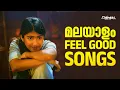 Lagu Malayalam Feel Good Songs | Mind Relaxing Songs | Sleep \u0026 Chill Playlist 2025
