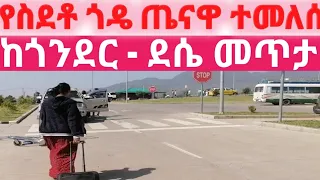❤️ የስደቶ ጎደኛዬ ከጎንደር - ደሴ መጥታ ኪንታሮት አስወጣች @senaytube12 @ytbe_የተንቢ-Tube @girdoshtube2080@ekrutube5357  