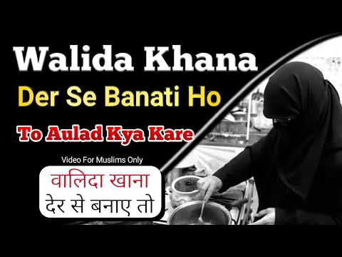 Ghar Me Khana Der Se Banta Ho To Jaldi Kaise Khaye | Aaj Ke Musalman Ka Der Se Khana Der Se Sona