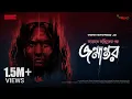 #SundaySuspense | Taranath Tantrik | Janmantar | Taradas Bandopadhyay | Mirchi Bangla