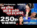Lagu Jab Duniya Chhod Ke Jayenge | Jyoti Vanjara | Sad Song |