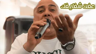 صاح مساك عفت شافيفك حسين فاخر  لاتعاين علة ما اريد احاجيك حفل مرتضى الغرابي تصوير حمودي السلطاني دندنها