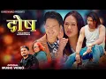 Download Lagu New Nepali Song 2082 DOSH By Deepak Chunara ft. lucky Samir- Asha Taman - Alone Diwana
