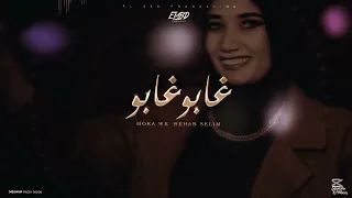 غابو غابو   بتشوفني تفلق   رحاب سليم و موكا   توزيع زيزو المايسترو   انتاج فيصل العبد     دندنها