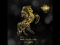 Khozoni Ala Bishah - Balqees