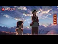 任然这首新歌《飞鸟和蝉》火速上榜，温柔的嗓音治愈人心，让人越听越上瘾！
