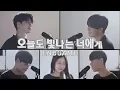 Download Lagu 마크툽(MAKTUB)-오늘도 빛나는 너에게(To You My Light)(Feat.이라온,반광옥,정영은,전상근) End Game [8K]