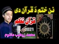 Download Lagu @Jarrar Islamic Khatm Da Quran di || Pashto New Quran Pak Nazam by Muhammad Zuhaib Mashoon | quran