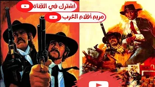 فيلم الغرب الامريكي الرصاصة القاتلة 1971 