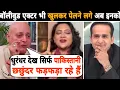 Lagu बॉलीवुड एक्टर Manoj Joshi ने खुलकर पेला है आज लिब्रांडुओ को😂🤭😜 Arfa Khannum Sherwani | Aman Chopra