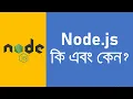 What is Node js and Why you should learn Node js Node js Bangla Crash Course