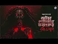 Download Lagu #RadioMilan | Jotar deuler voyonkor obhishap | Anuva Nath |Bengali horror audio story