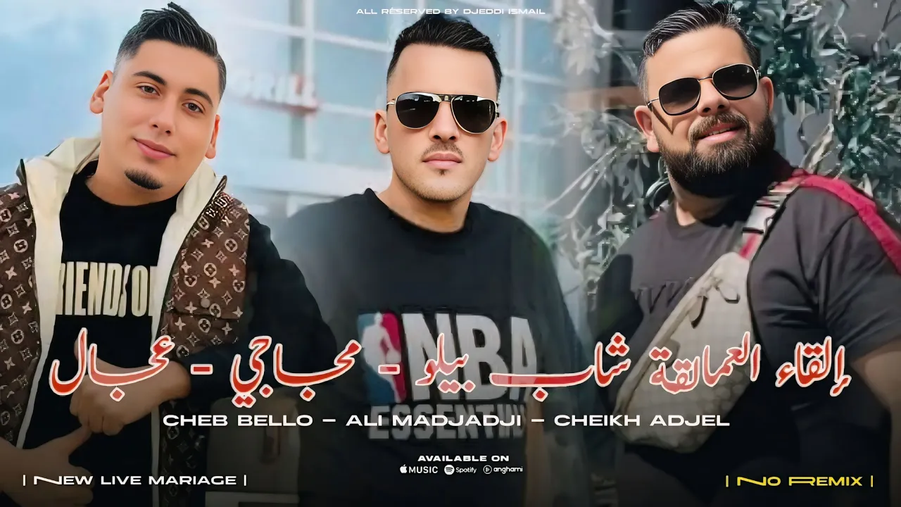 Cheb Bello الشاب بيلو channel featured image