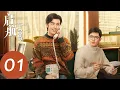 ENG SUB [Our Times] EP01——Starring: Wu Lei, Neo Hou