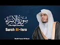 Download Lagu CHARMING RECITATION | Surah Al- Isra (The Night Journey) سورة الإسراء | Yasser Al-Dosari ياسرالدوسري