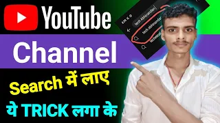 youtube channel search karne par nahi aa raha hai youtube channel search list me kaise laye