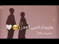 مااگـدر انسـاك😻❤️سيف نبيل||حالات واتساب 2021 (شينسيني احضانك)