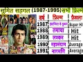 Sumit sahgal 1987-1995 all films Sumit sahgal hit and flop movies list sumit sahgal filmography