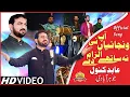 Download Lagu Wanjayan Ap Ni Na Sathy Ilzam Dy | Abid Kanwal Jauharabadi Official Saraiki Video Song 2020