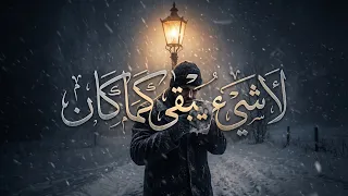 لاشيء يبقى كما كان                                         دندنها