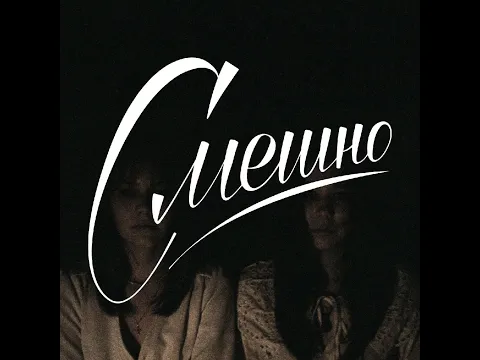 «СМЕШНО». Короткометражный фильм.