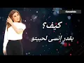 Najwa Karam - Wadda3to {Lyrics Video} | نجوى كرم - ودّعتو