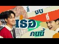 JAYLERRxPARIS - ดี๊ดี (UNEXPECTED) [Official Lyrics Video]