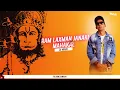 Download Lagu Ram Laxman Janki ( MAHAKAL DHOL MIX ) | Ram novmi | DJ NIRAJ | Hemant Chauhan | RAM LAKHAN JANKI