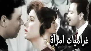 فيلم غراميات امراة Gharameyat Emraa Movie 