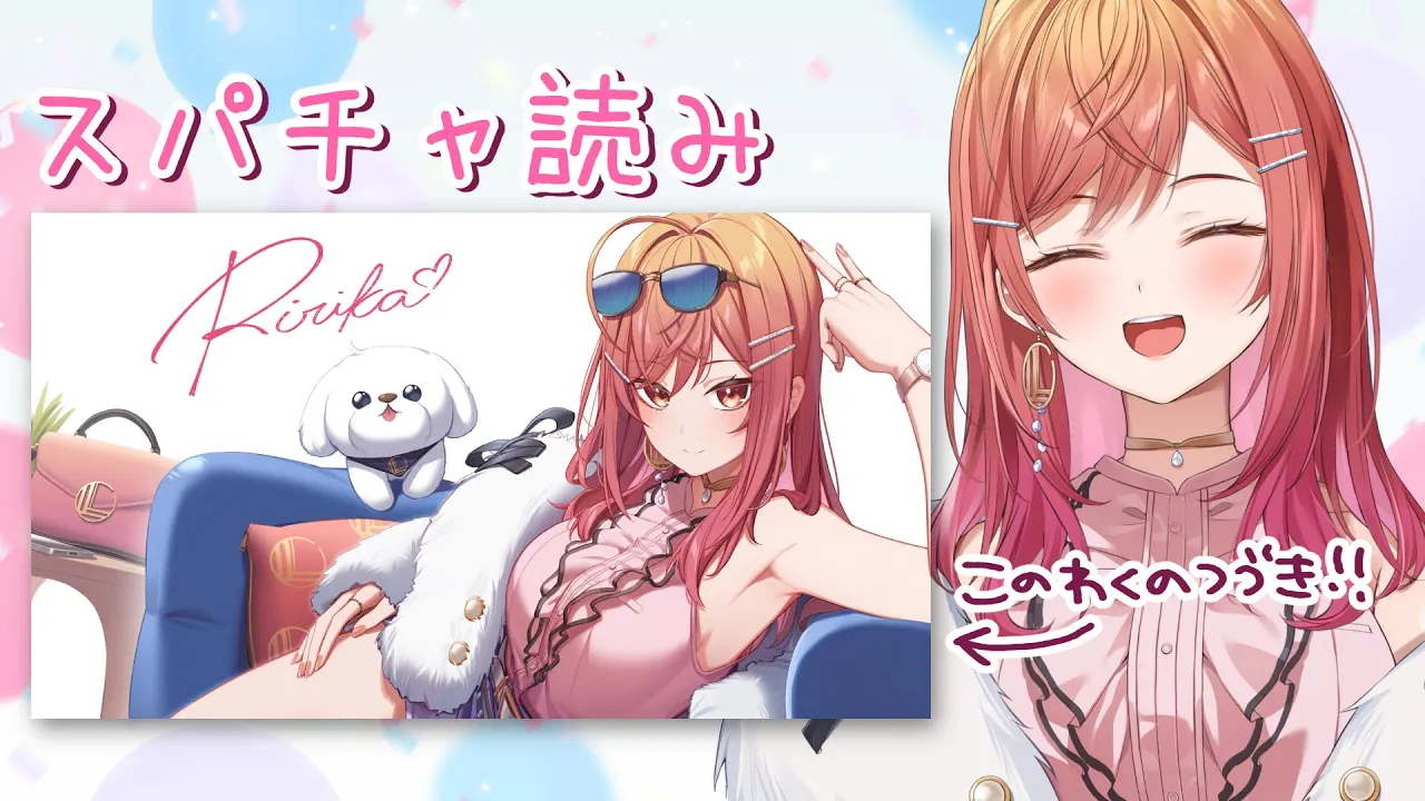 【スパチャ読み】ランチ途中で切れちゃったから…！！！【#一条莉々華/hololive DEV_IS ReGLOSS】